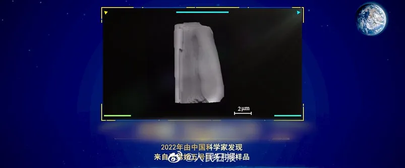 月亮上发现嫦娥石 中国科学家首次在月球上发现新矿物