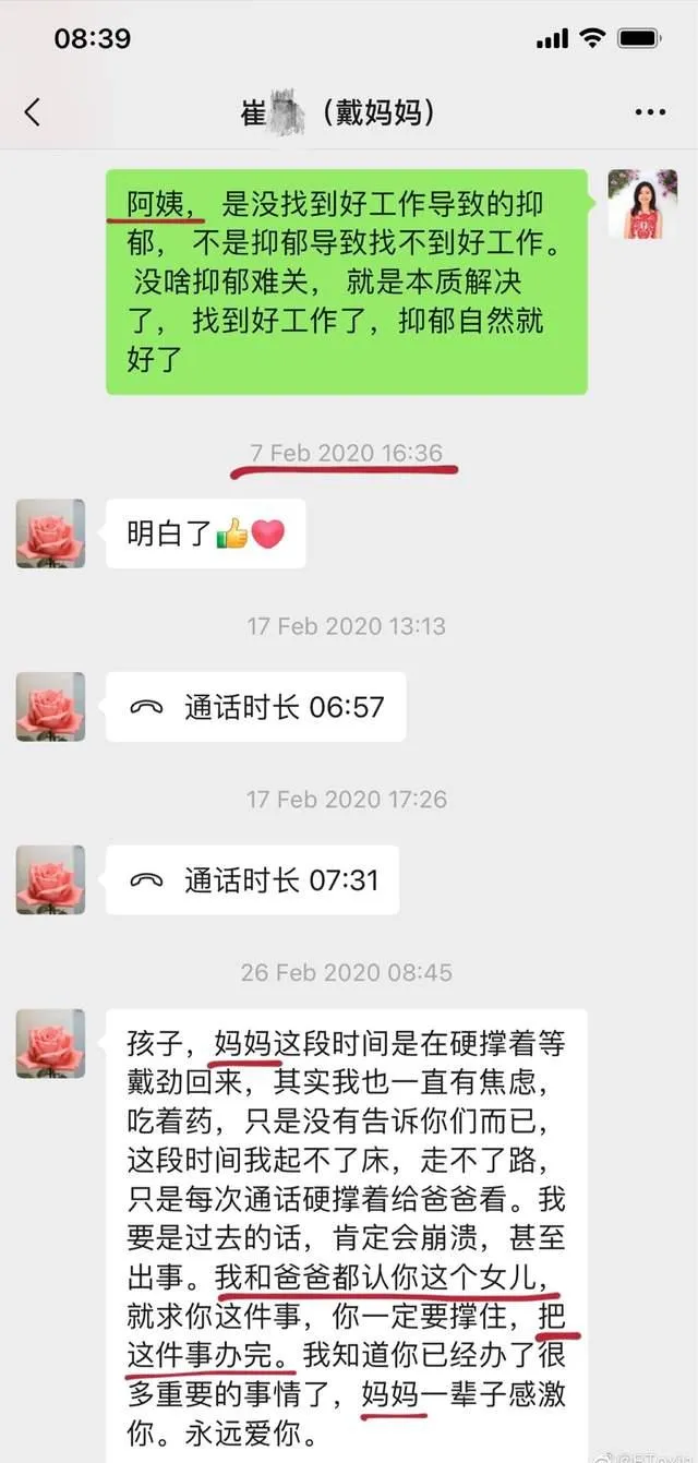 戴班长事件始末 戴劲 古春婧事件 孙熠古春婧戴劲