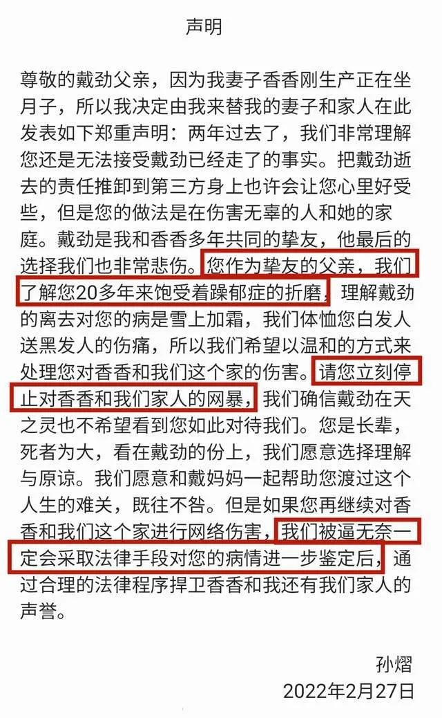 戴班长事件始末 戴劲 古春婧事件 孙熠古春婧戴劲