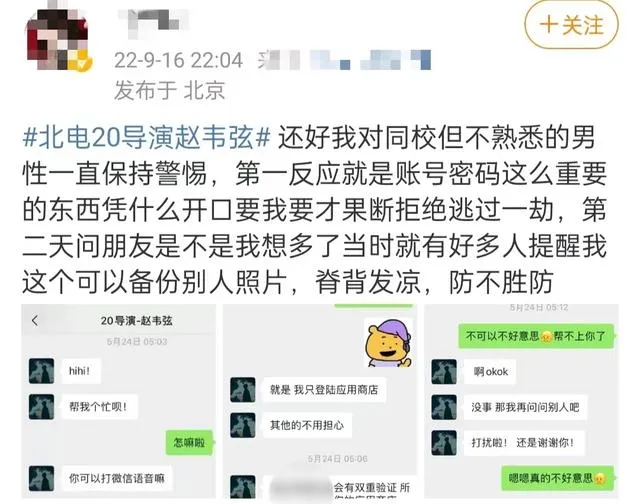 赵韦弦北电 北电导演骗学生拍大尺度视频