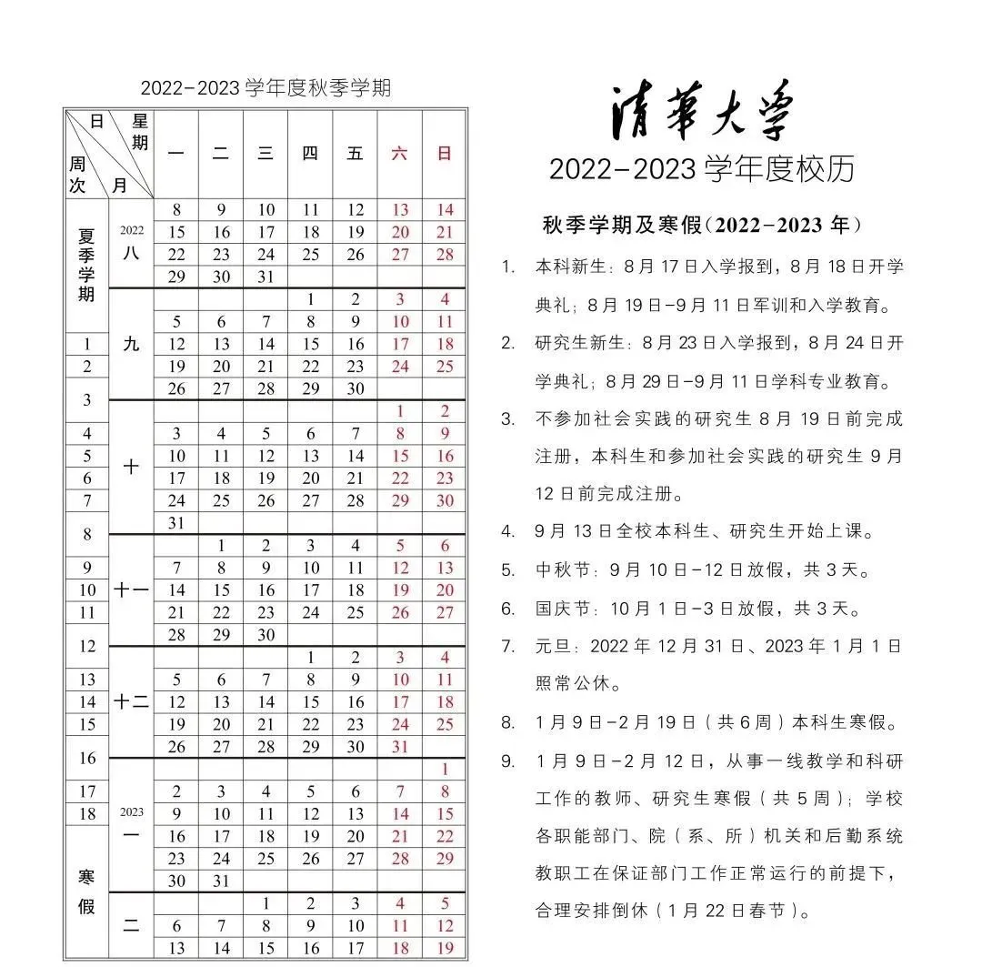 2022北京各高校国庆期间放假时间及安排汇总