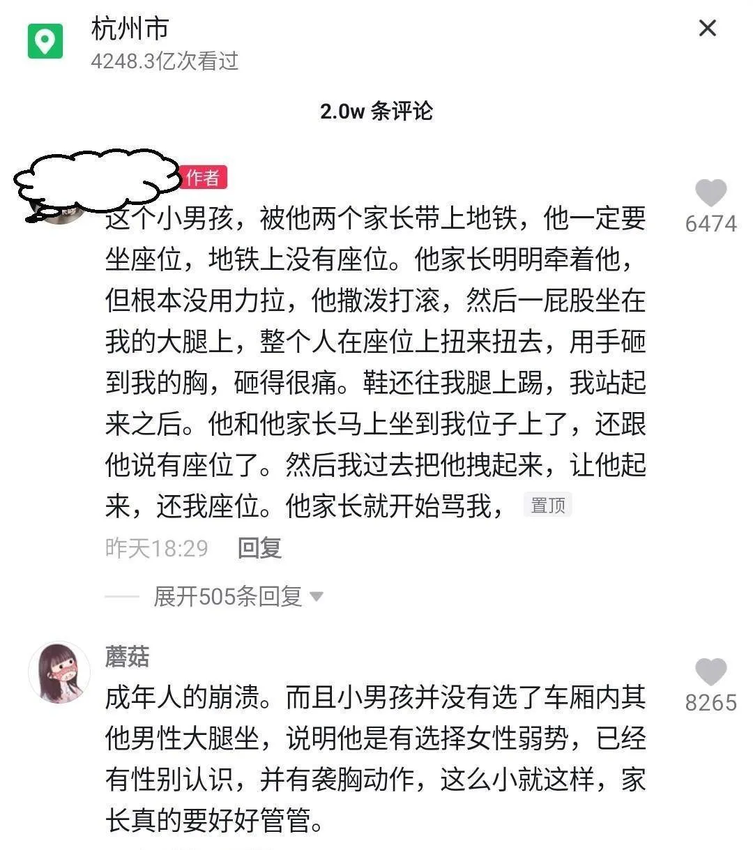 杭州一女子坐地铁遭男童抹胸抢座 杭州:女子在地铁上被男孩摸胸坐大腿,大人:没有错