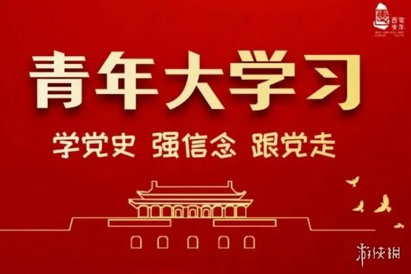 青年大学习2022年第二十一期答案截图 青年大学习2022年第21期答案