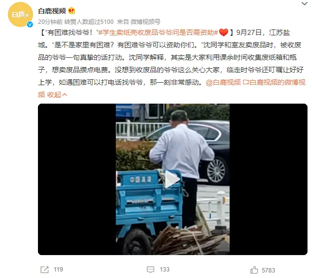 学生卖纸壳收废品爷爷问是否需资助是真的吗