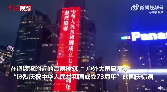 这是国庆前夕的香港街头 香港国庆大街小巷悬挂国旗与区旗