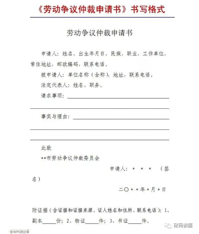 强制请假可以申请劳动仲裁吗 劳动仲裁 劳动仲裁申请书