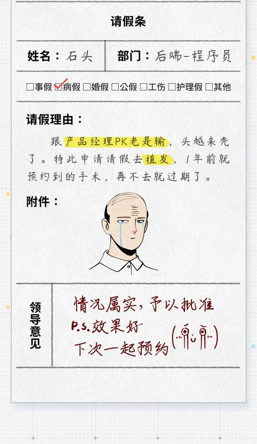 无法被拒绝的请假理由 请假的理由不可拒绝的 100种请假不被拒绝的