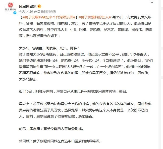 据台媒，黄子佼爆料大小S、具俊晔、范晓萱、周俊伟、胡瓜、庹宗康、吴宗宪等人的黑料