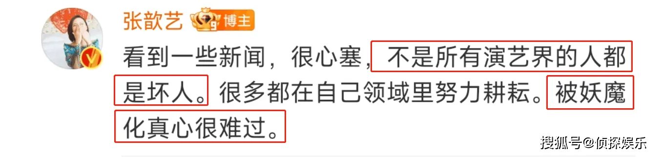 张歆艺称演艺界不都是坏 张歆艺:不是所有的艺人都是坏