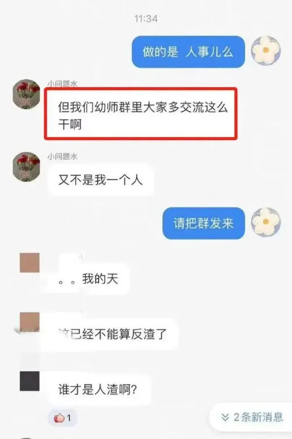 网传“女幼师给幼儿喂避孕药”？警方通报：造谣者已被刑拘！