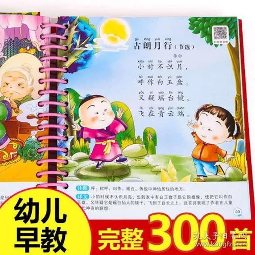 古诗三百首300首幼儿早教 古诗三百首300首幼儿早教视频