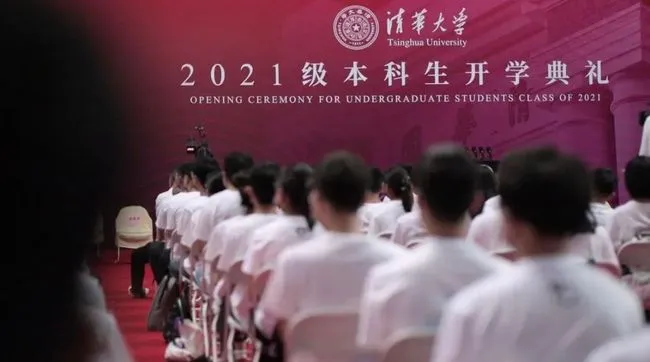 清华开学典礼演讲走红！清华大学2022级研究生开学典礼在线看