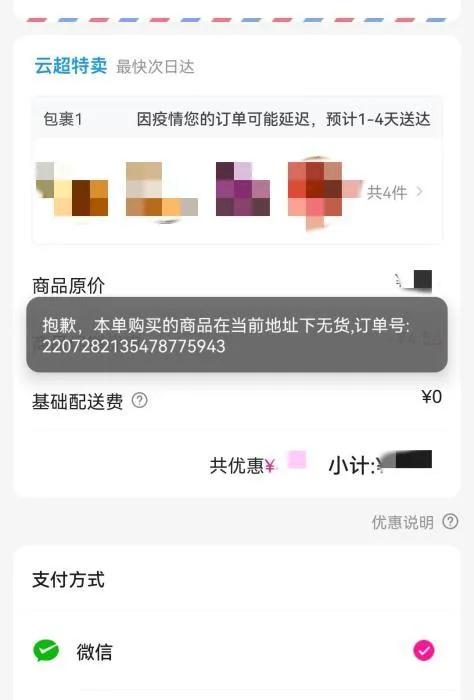 每日优鲜app没产品了 每日优鲜APP在北京上海等地已无法下单