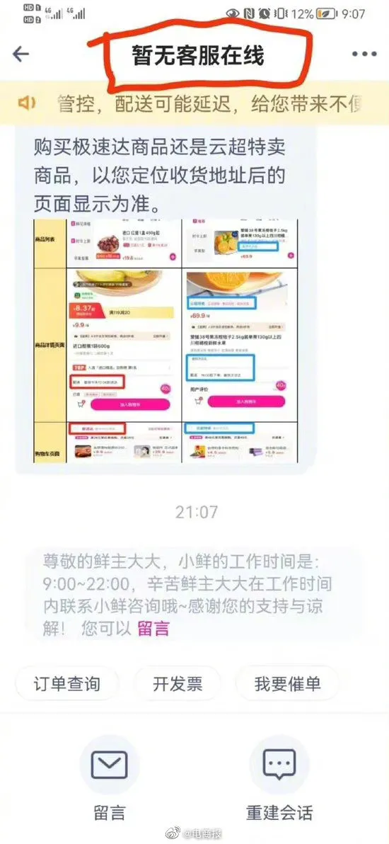 每日优鲜APP在北京上海等地已无法下单 每日优鲜北京上海下单显示无货,暂无客服在线