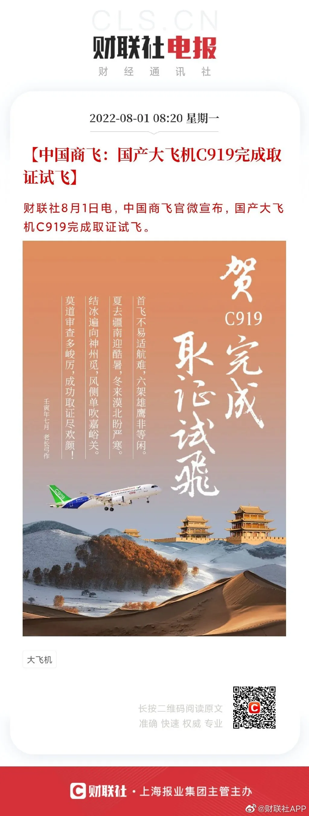 国产大飞机C919完成取证试飞 C919怎么了