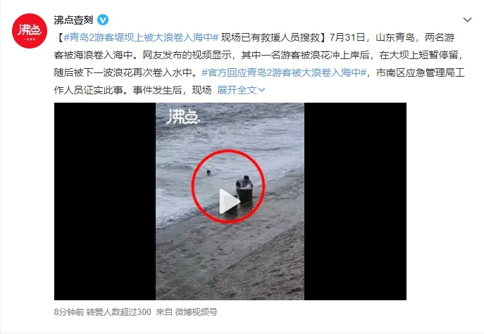 青岛2名游客被大浪卷入海中的原因 青岛2名游客堤坝上被大浪卷入海
