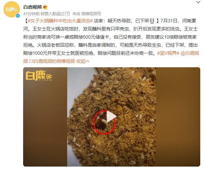 女子火锅蘸料中吃出大量活虫是真的吗 女子火锅蘸料中吃出大量活虫最新视频