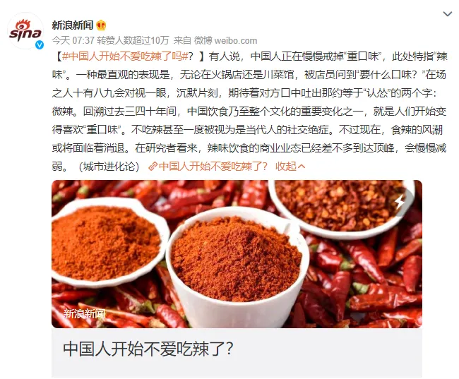 中国人开始不爱吃辣了吗 中国人开始不爱吃辣是真的吗