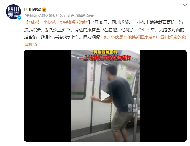 成都一小伙从上地铁跳到换乘是怎么回事 成都一小伙从上地铁跳到换乘视频