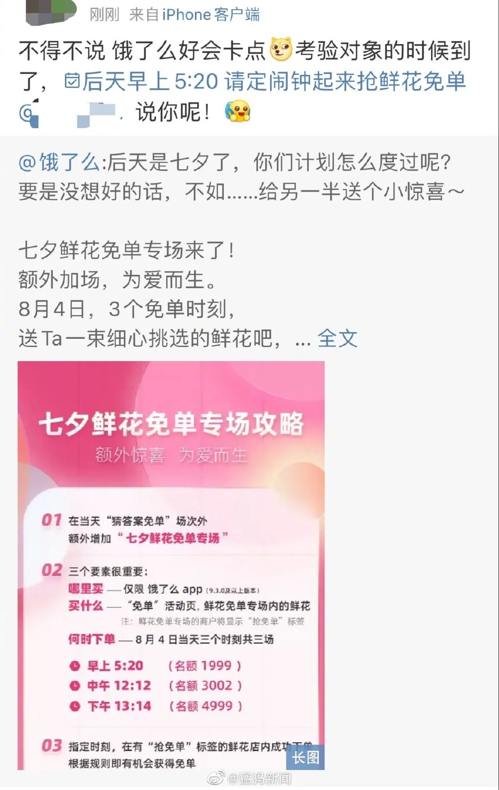 七夕清晨5点20鲜花免单是真的吗 七夕清晨5点20鲜花怎么免单