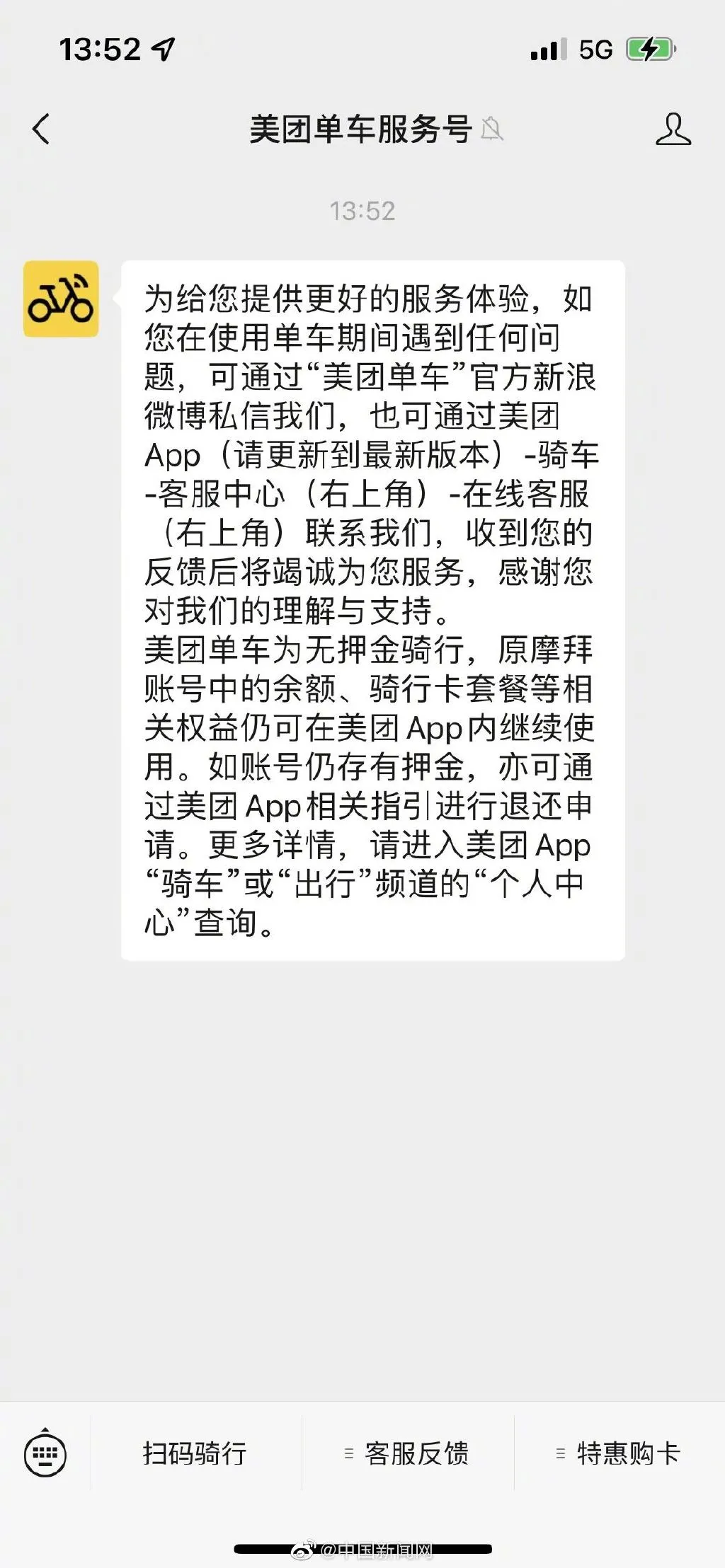 摩拜可以退押金了 摩拜怎么退押金 摩拜退押金