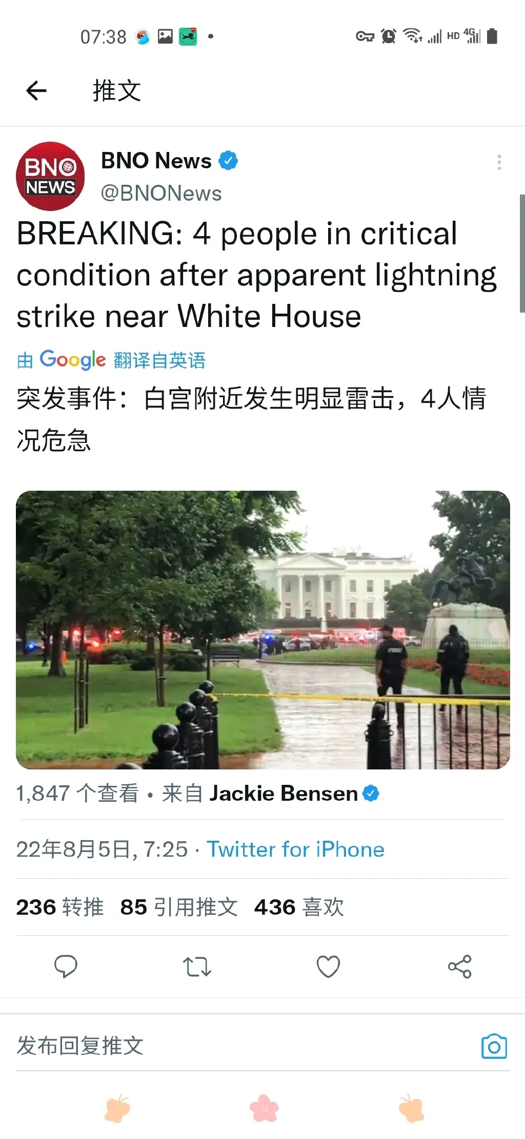 美国白宫北侧拉斐特广场发生雷击 华盛顿现极端天气4人在白宫附近遭雷击重伤