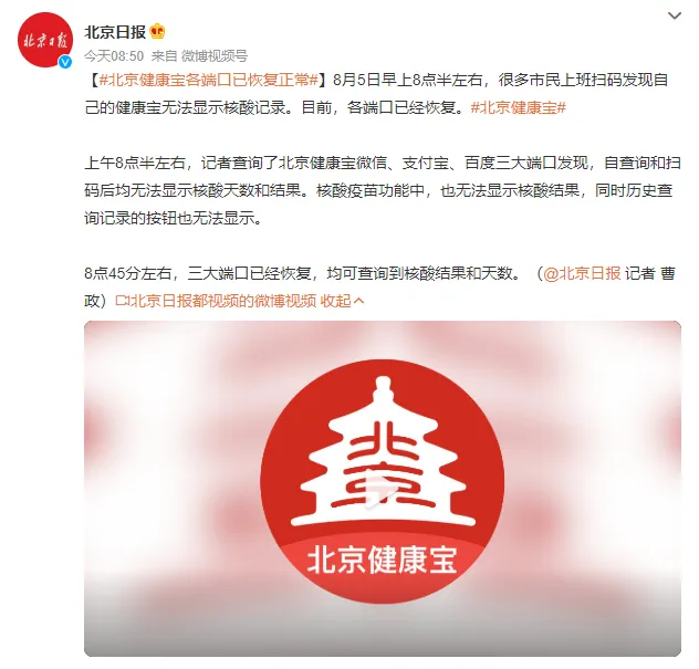 北京健康宝怎么回事 北京健康宝恢复了吗 北京健康宝怎么用