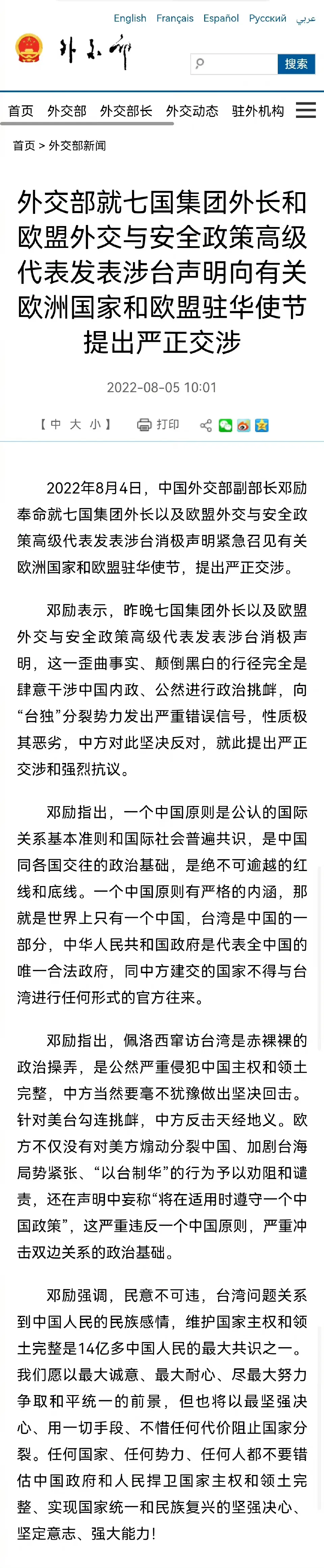 同中方建交国家不得与台湾官方往来 外交部:坚决反对建交国与台湾进行任何形式的官方往来