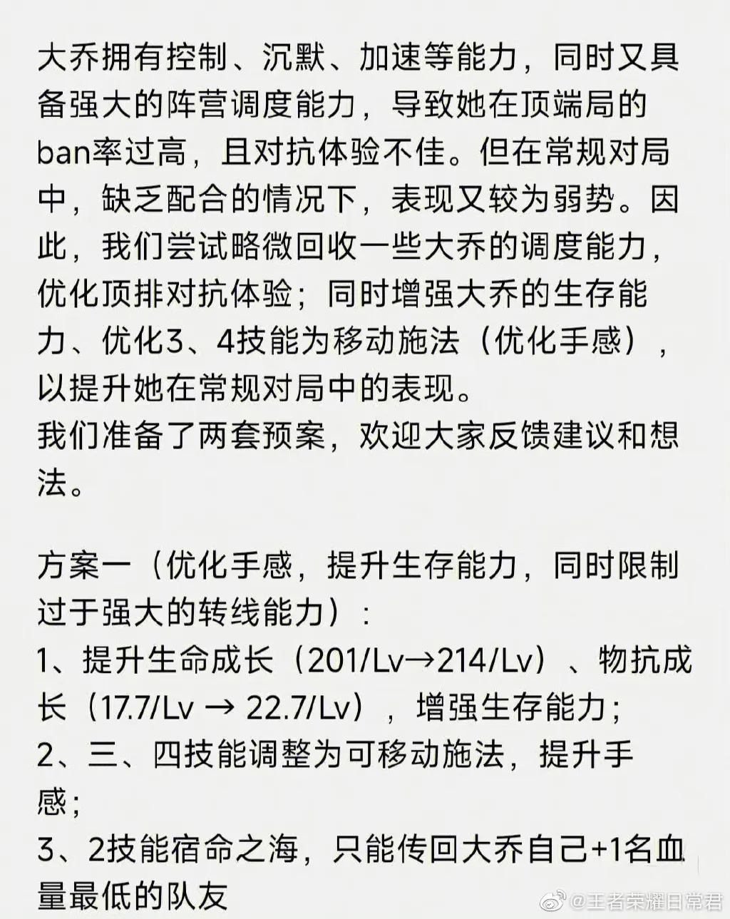 王者荣耀 大乔怎么了 王者荣耀 大乔改动 王者荣耀 大乔机制