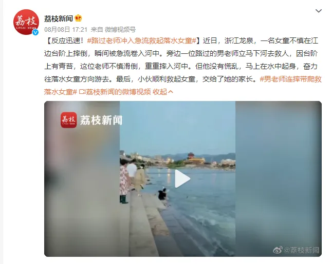 男老师连摔带爬救落水女童是怎么回事 男老师连摔带爬救落水女童是真的吗