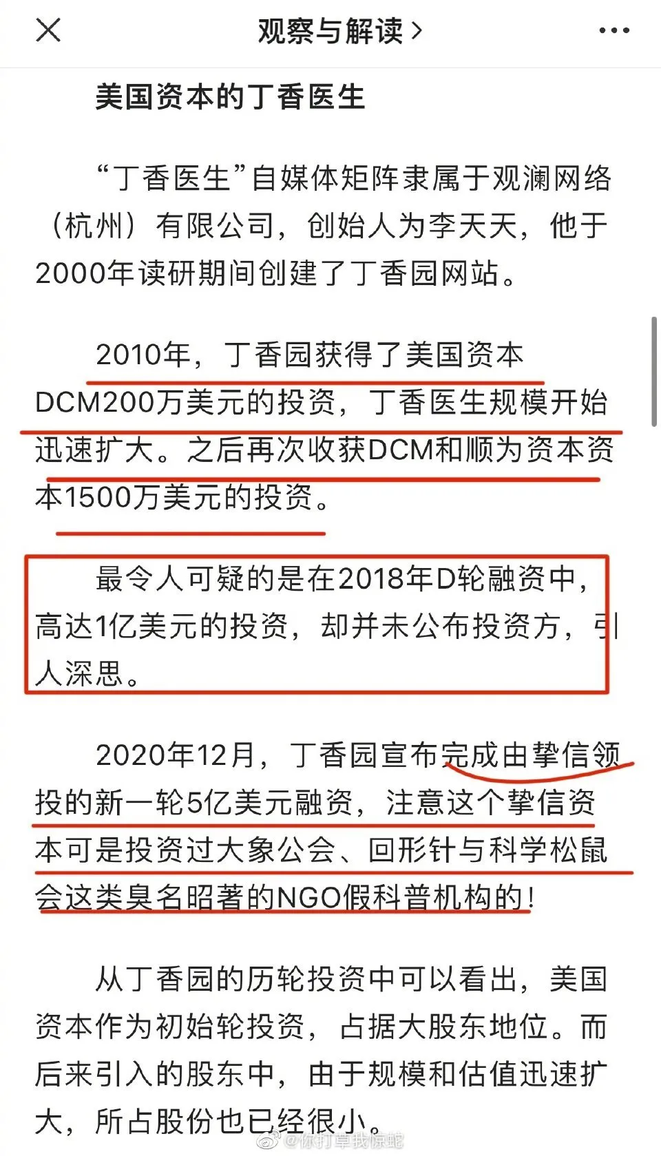 丁香园媒体矩阵被禁言 丁香医生系列账号被禁言