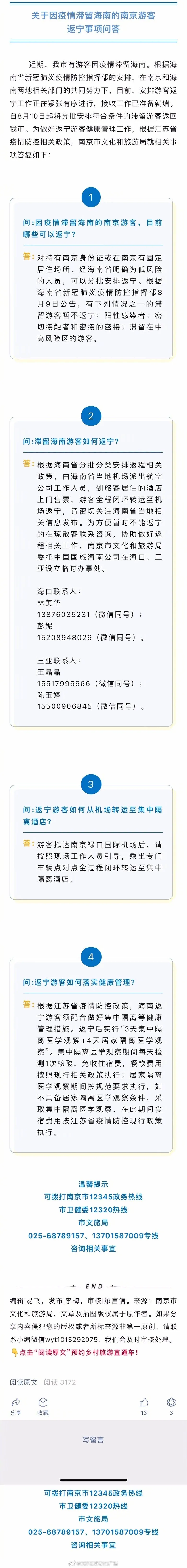 南京分批安排滞留海南游客返宁波 南京分批安排滞留海南游客返宁海