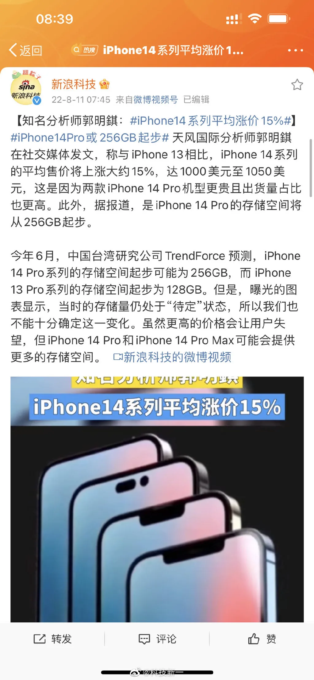 iPhone14系列涨价 iphone11涨价15% Iphone14系列