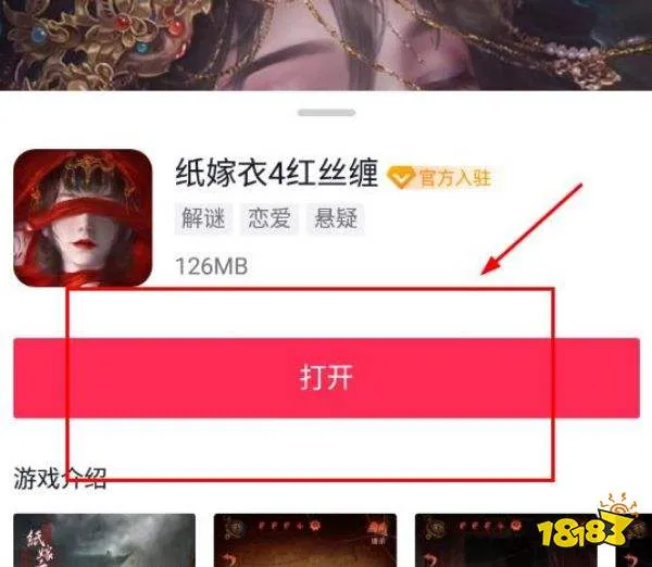 纸嫁衣4怎么不用TapTap下载 不用TapTap下载纸嫁衣方法