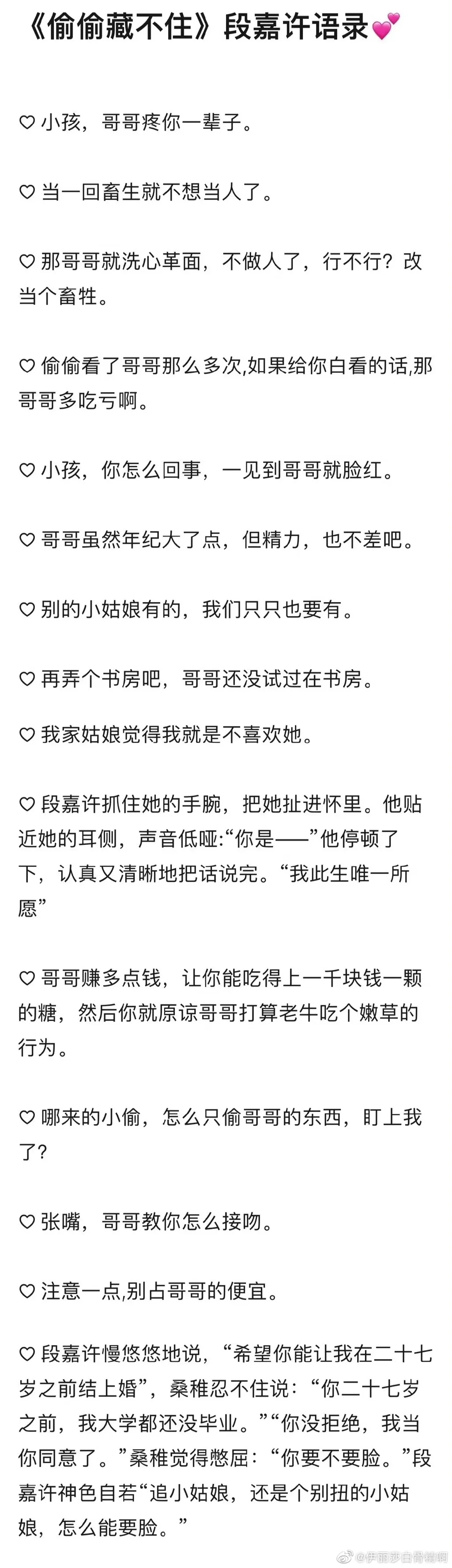 偷偷藏不住段嘉许的语录 偷偷藏不住段嘉许的名言 段嘉许语录图片