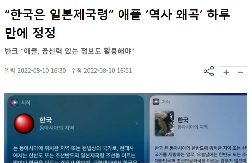 苹果Siri说韩国是日本领土 日本和韩国存在的领土争端被称为? 日本和韩国国土