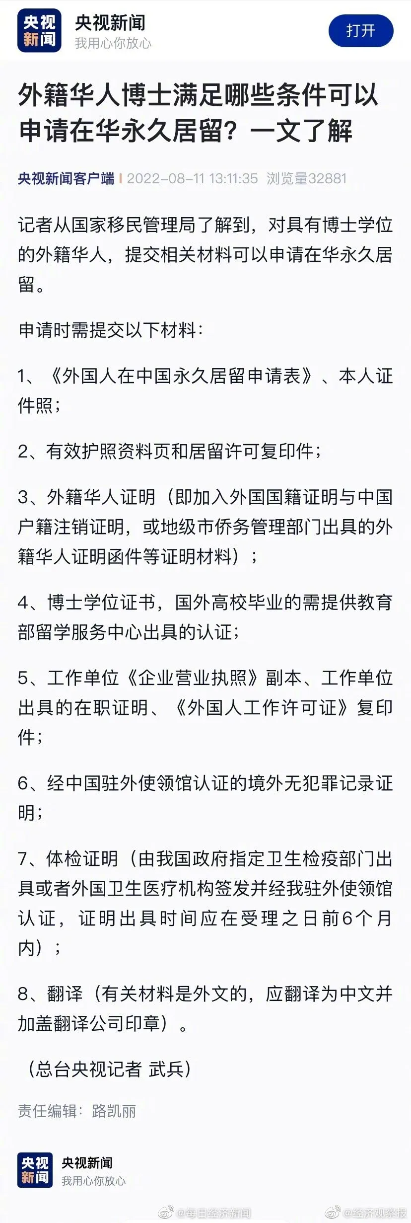 外籍华人博士可申请在华永久居留 外籍华人博士满足哪些条件可以申请在华永久居留
