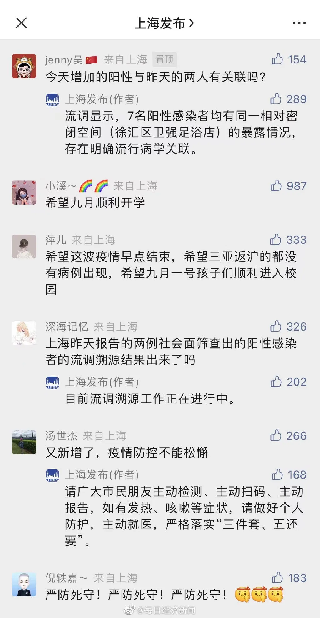 上海感染者轨迹所涉足浴店被刑事立案  上海最新感染者轨迹