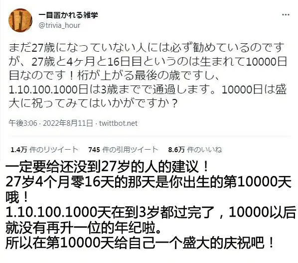 纪念自己的第10000天吧 10000天纪念日