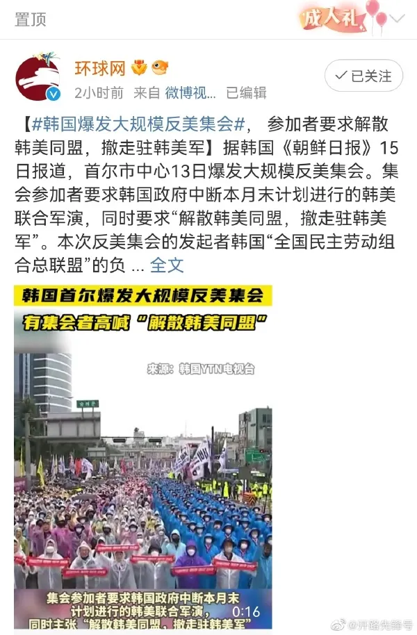 韩国爆发大规模反美集会 韩国爆发大规模抗议美国 朝鲜反美集会