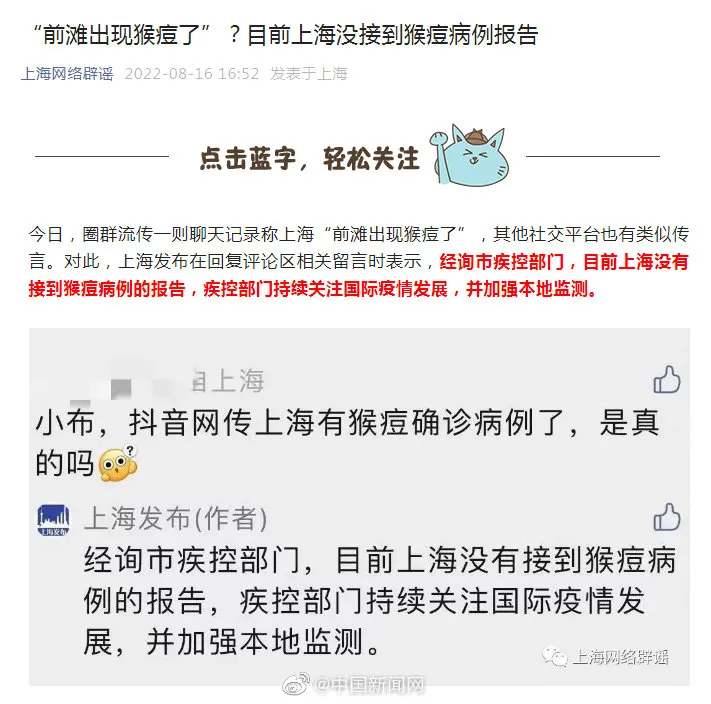 上海辟谣出现猴痘确诊病例  上海辟谣出现猴痘确诊病例是真的吗 美近20年来现首例猴痘病例