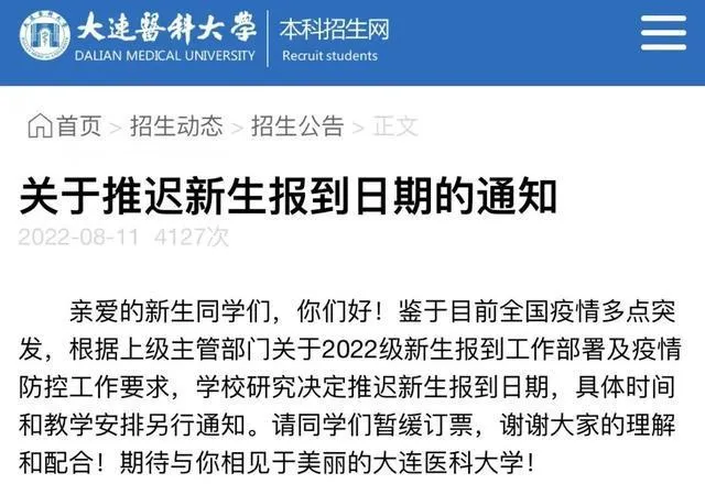 多所高校发布延迟开学通知  75所高校延迟开学时间 武汉的大学会不会延迟开学