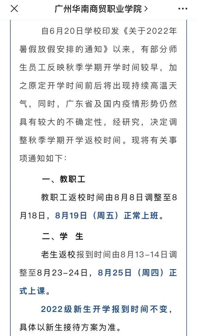 多所高校发布延迟开学通知  75所高校延迟开学时间 武汉的大学会不会延迟开学