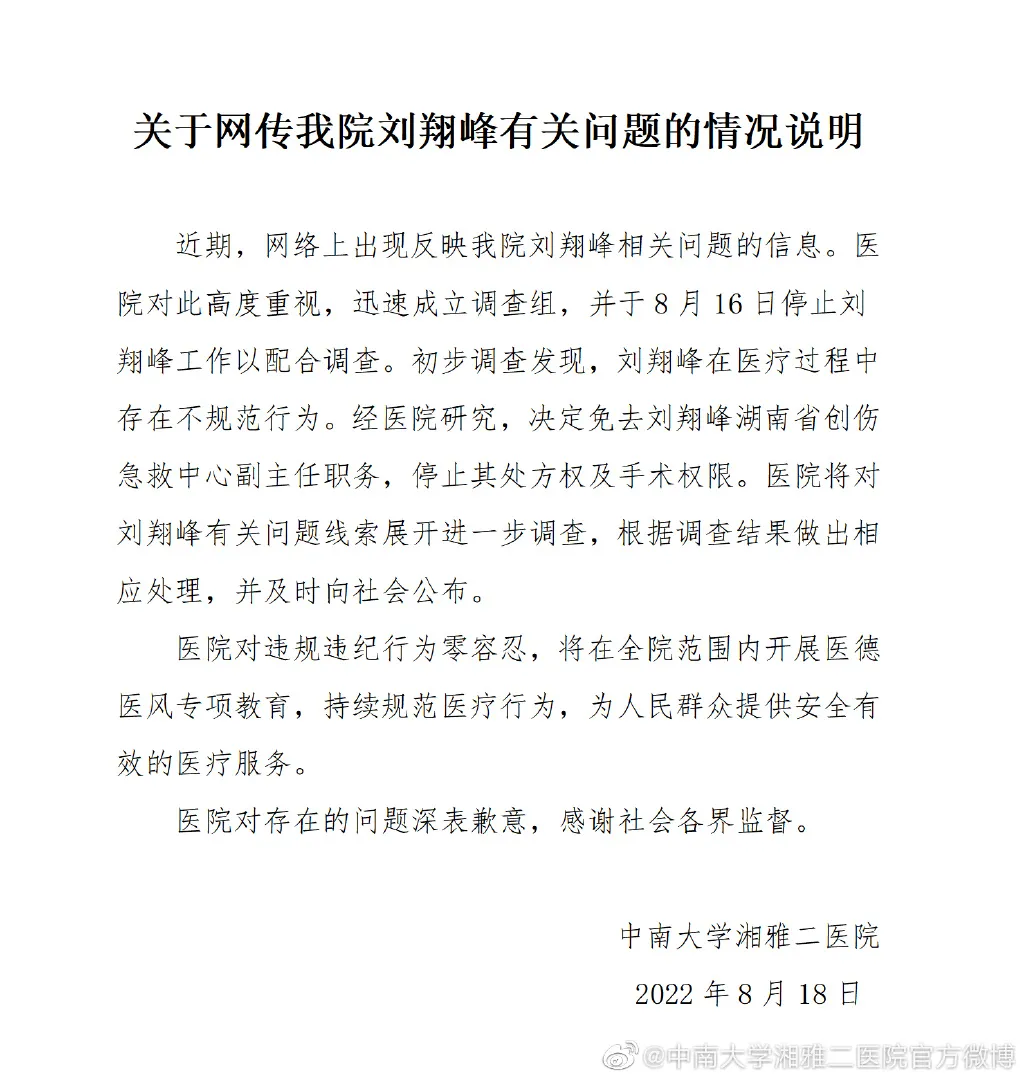 湘雅二院刘翔峰  湘雅二院刘翔峰事件 湘雅二院的号为啥一直挂不上