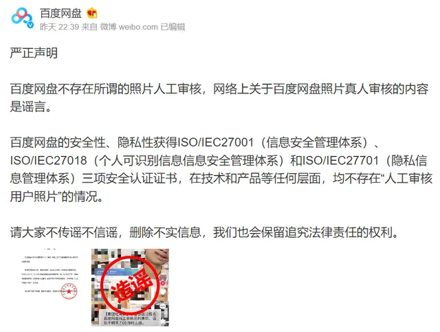 百度网盘是人工审核的嘛 百度网盘回应人工审核用户照片