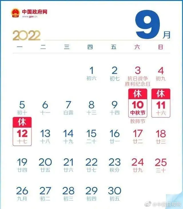 中秋节放假3天不调休 2022年中秋节放假安排几天
