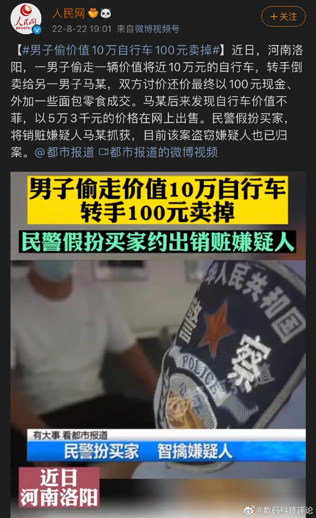 男子偷价值10万自行车100元卖掉  万元自行车被偷 偷自行车2000元以上