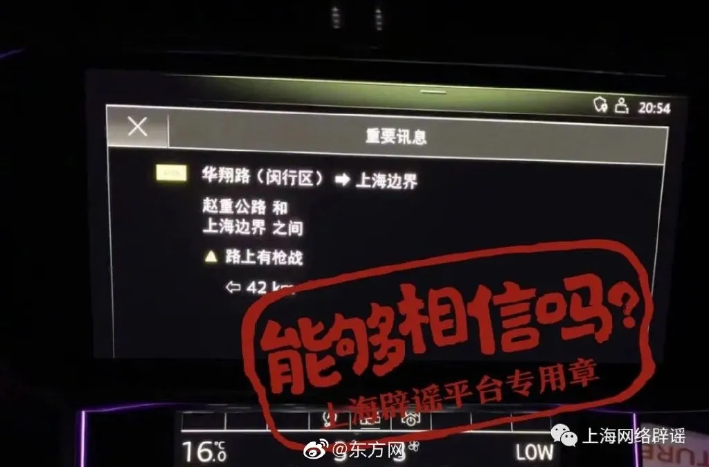 多名上海车主被提示“路上有枪战” 上海公安辟谣路上有枪战？