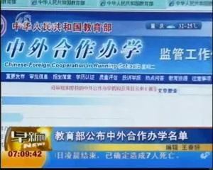 中外合作办学高校37所排名 中外合作办学高校37所排名本科