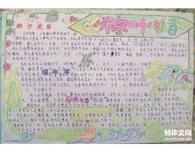 端午节作文300字左右三年级 端午节小学三年级日记三百字